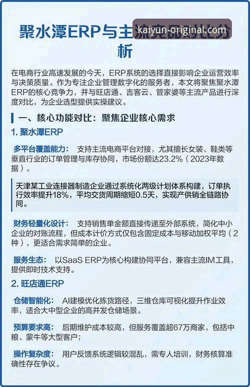开云体育平台与主流竞品对比：下载渠道、版本更新与用户体验深度解析